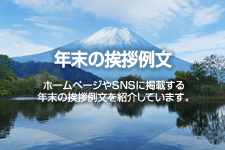 年末の挨拶例文 冬 ホームページテンプレート Hometen