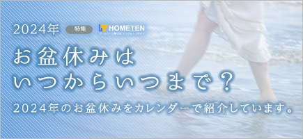 長期休暇のお知らせ 例文｜ビジネス用｜ホームページテンプレート - HOMETEN