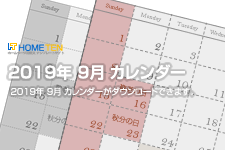 19年 9月 カレンダー ブログ ホームページテンプレート Hometen